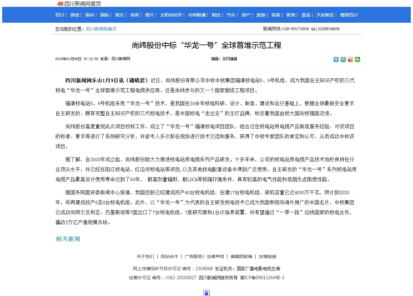 01尚纬股份中标“华龙一号”全球首堆示范工程 -- 四川彩神vll - 安全购彩-四川彩神vll - 安全购彩网.jpg