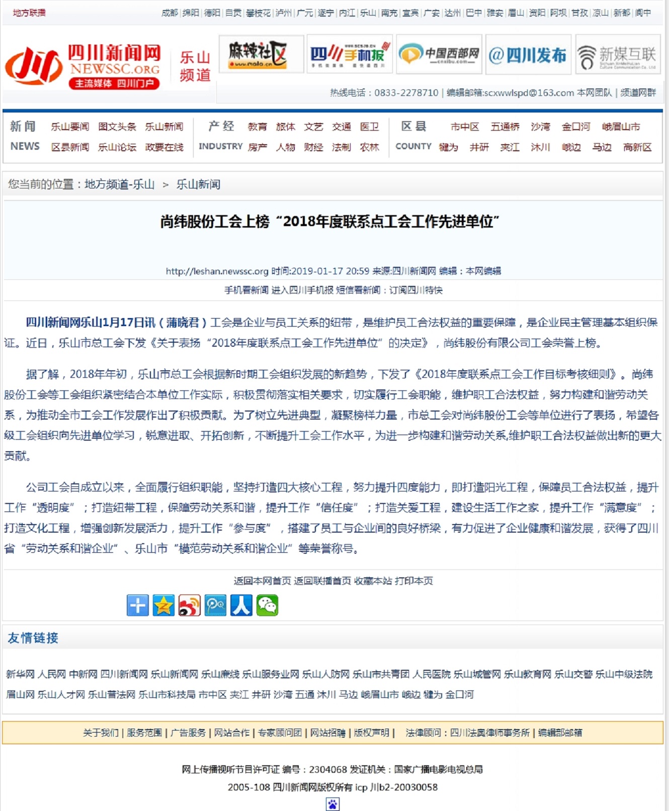 尚纬股份工会上榜“2018年度联系点工会工作先进单位” 四川彩神vll - 安全购彩网乐山频道.jpg
