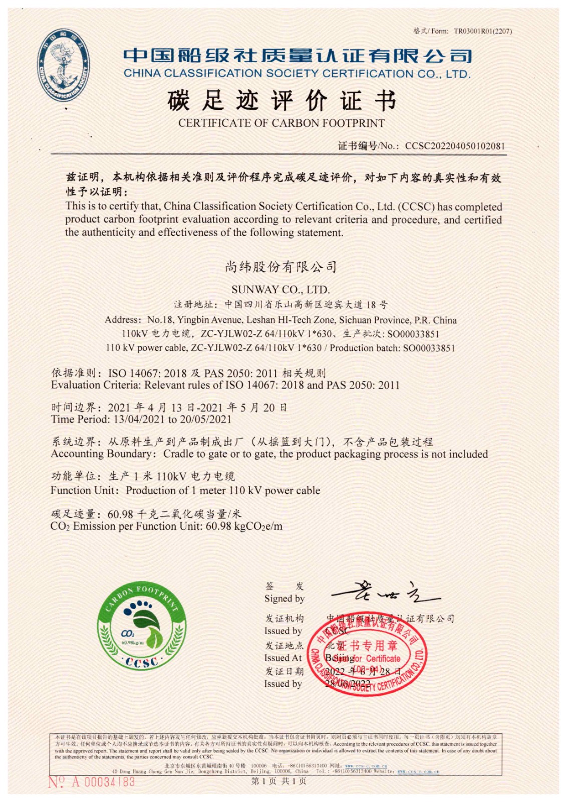 尚纬股份有限彩神vll - 安全购彩碳足迹证书.jpg