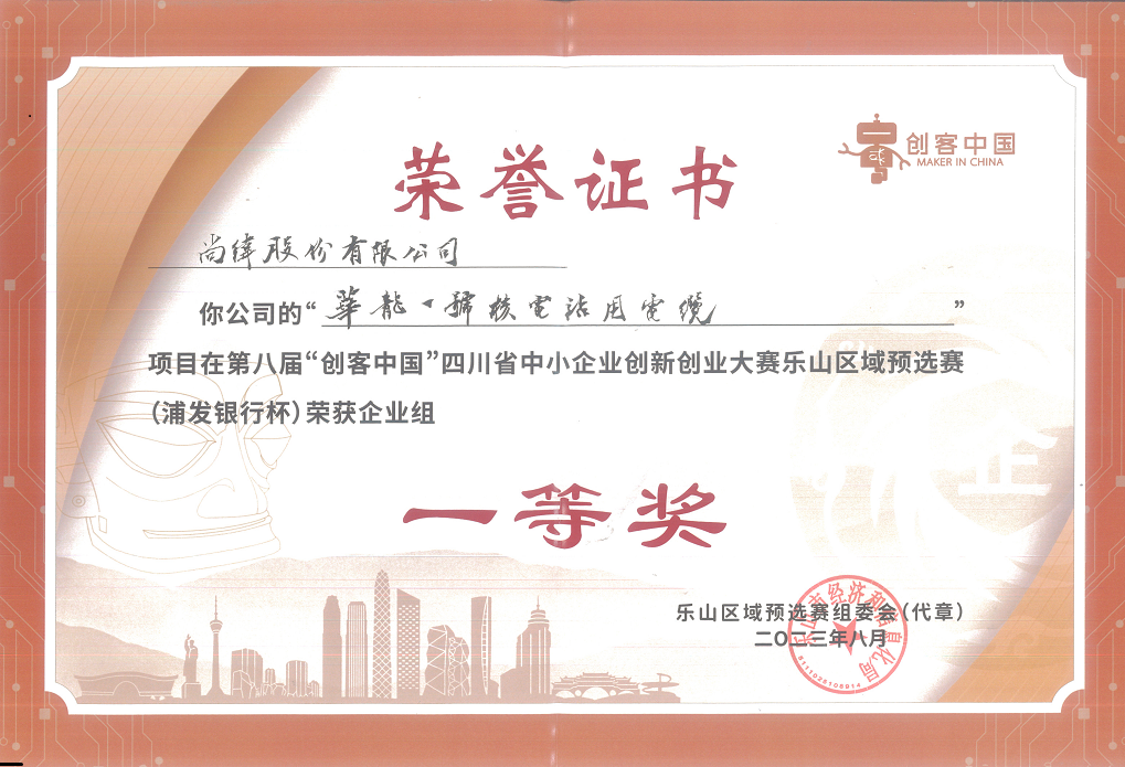 四川省中小彩神vll - 安全购彩创新创业大赛乐山赛区（一等奖）.png
